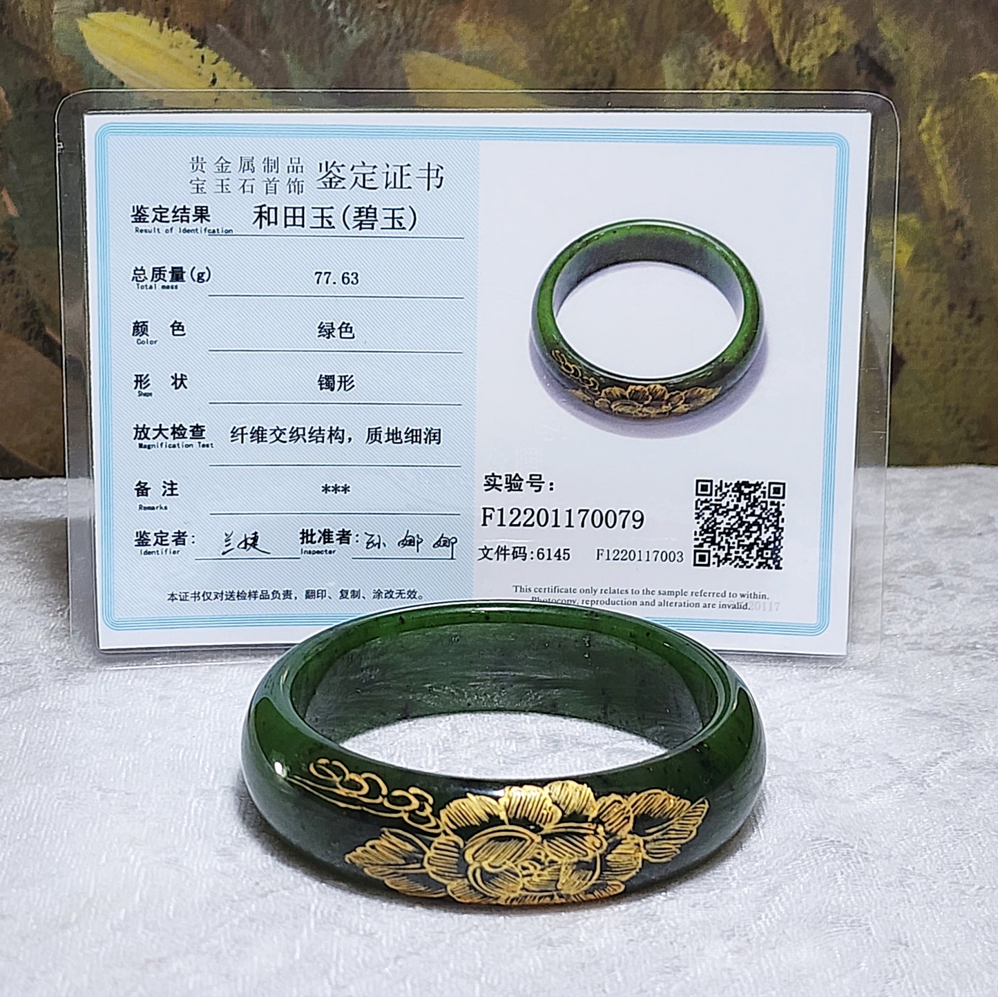 61mm Premium Nephrite green "Miaojin (gold outline)" Peony Jade bangle (with certificate) 61毫米和田玉碧玉描金花开富贵手镯(带证书)
