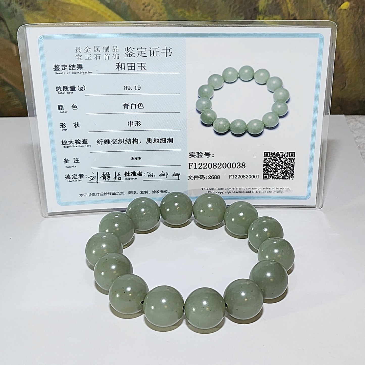 16.1mm Premium Nephrite light green with blue hue bracelet (with certificate) 16.1毫米和田玉且末青白带蓝调手链(带证书)