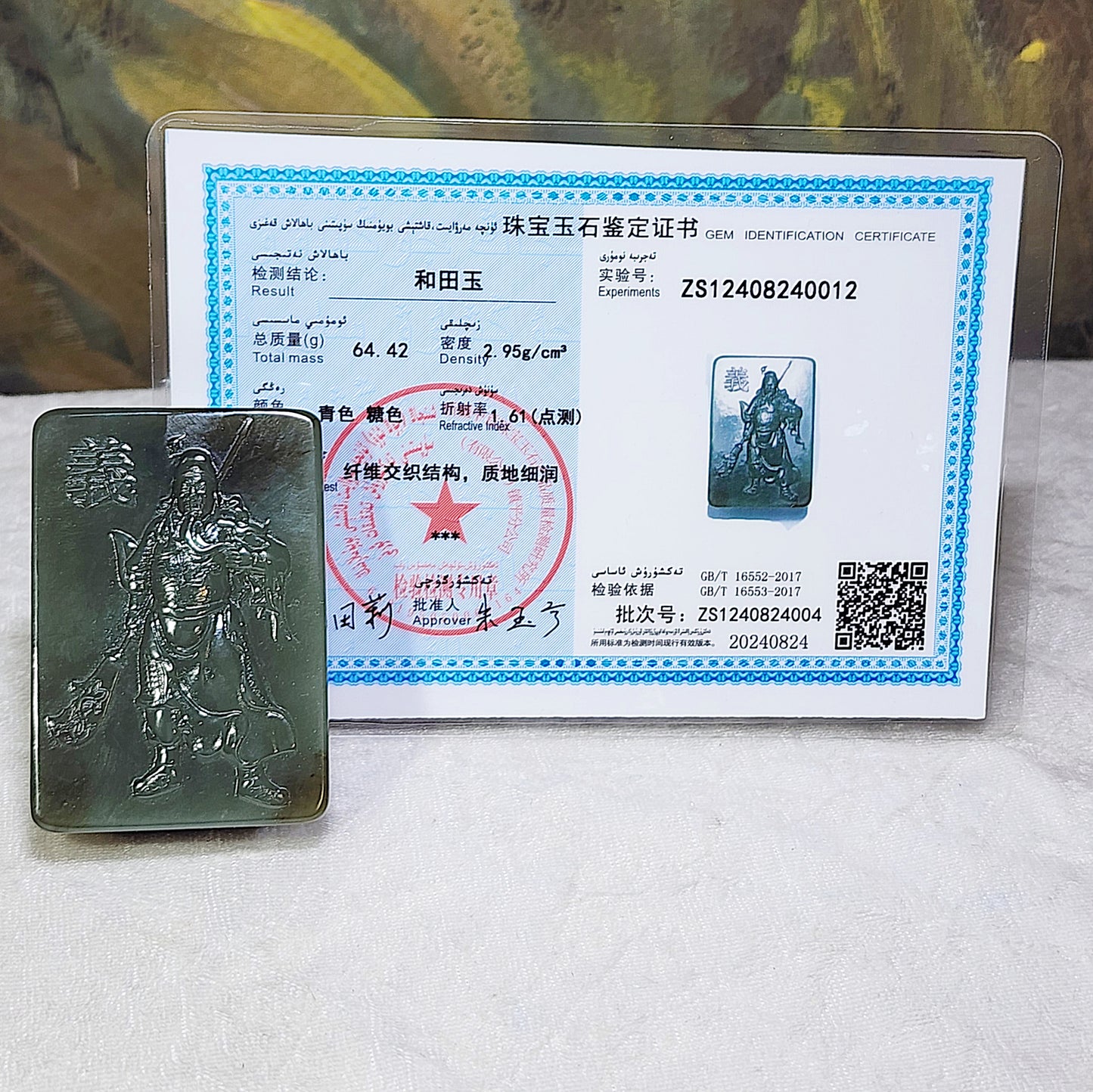 Premium Nephrite green caramel brown Guan Gong (Guan Yu) belt buckle (with certificate) 精品和田玉且末糖青白关公(关羽)皮带扣(带证书)