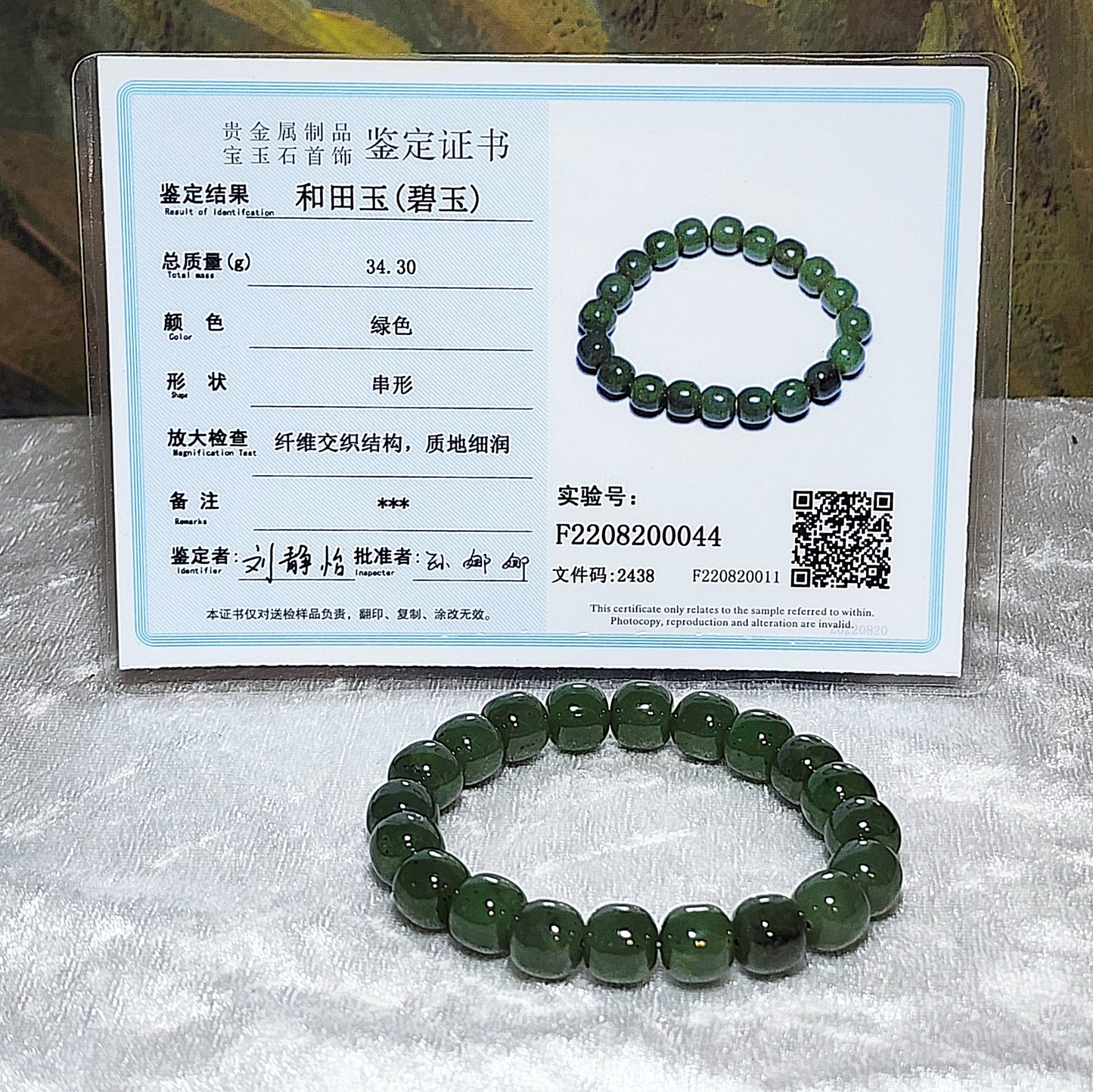 10mm Nephrite green traditional old style beads Jade bracelet (with certificate) 和田玉碧绿老型珠手链(带证书) #7