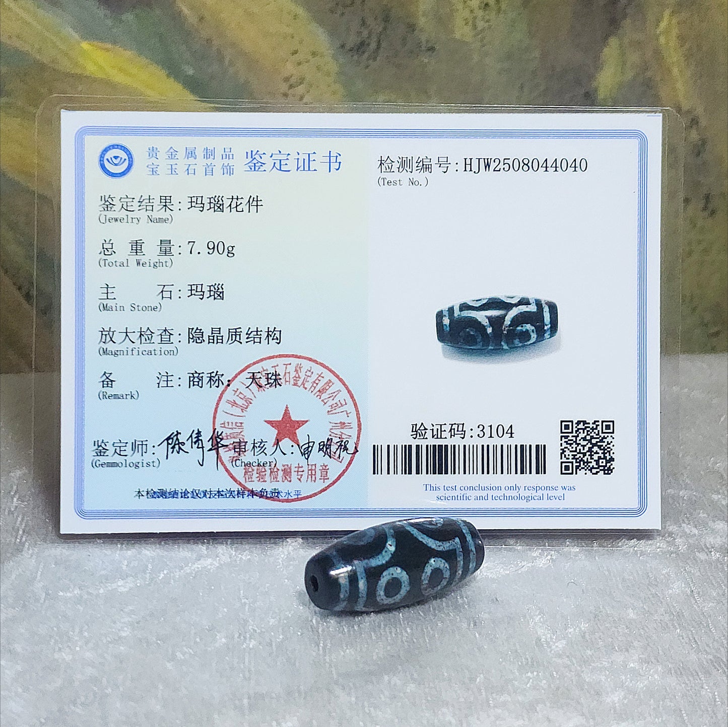 29.6mm Aged Tibetan Zhang Zhung 7 Eyes Dzi pendant with red spots (with certificate) 小尺寸藏传老矿象雄满朱砂七眼天珠(带证书)