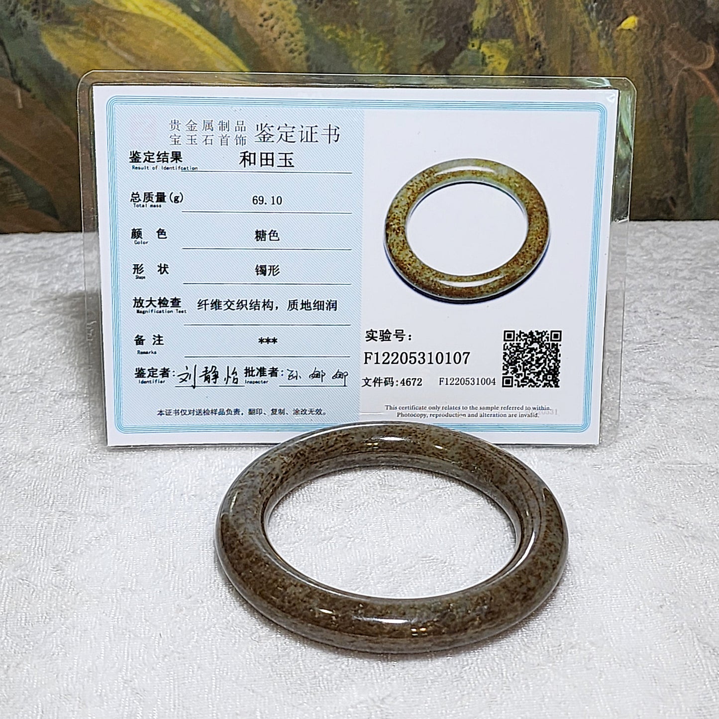 58.1mm Premium Nephrite caramel brownish Jade bangle (with certificate) 58.1毫米和田玉且末糖手镯(带证书)