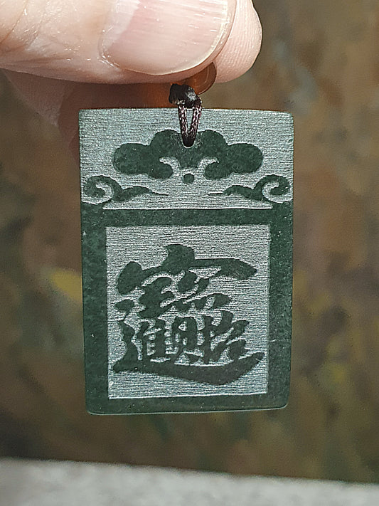 Nephrite deep green both sides carvings God of Wealth "Money & Treasure" Jade pendant (with certificate) 和田玉深绿双面雕刻财神招财进宝吊坠(带证书)