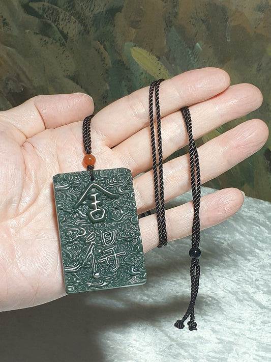 Green Nephrite both sides Relief & Intaglio carvings "She De 舍得" (willing to give) Auspicious Clouds Jade pendant/Paiza (waist pendant) (with certificate) [Natural Crystal] 和田玉青玉双面浮雕阴雕舍得、祥云吊坠/牌子(腰牌)(带证书)